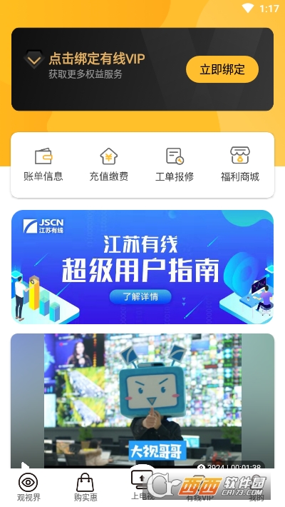 江蘇有線視界觀app官方版v4.0.0