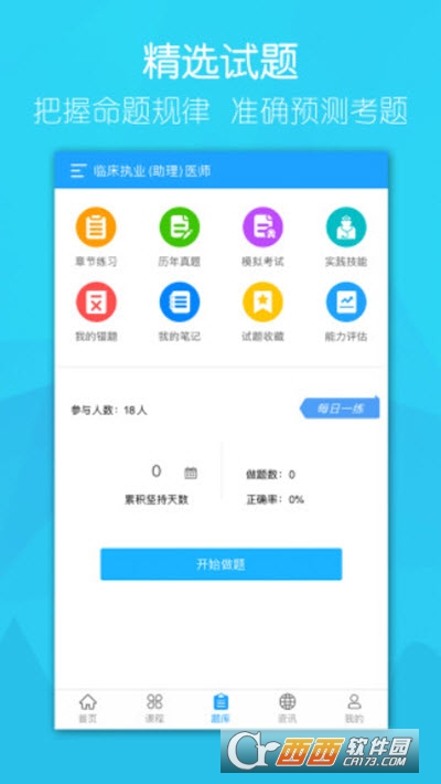 萬(wàn)森醫(yī)考v1.1.8