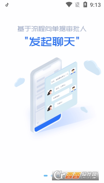 中石油財務(wù)共享app2.1.3