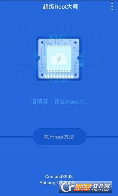 root超級權限大師(超級Root大師)v3.9.1