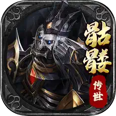 骷髏傳世戰(zhàn)神蚩尤9377v1.0