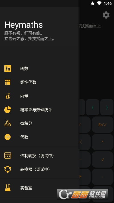 黑麥高數(shù)計(jì)算器v1.3.9.9.8