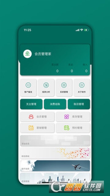 會(huì)員管理家appv05.03.05