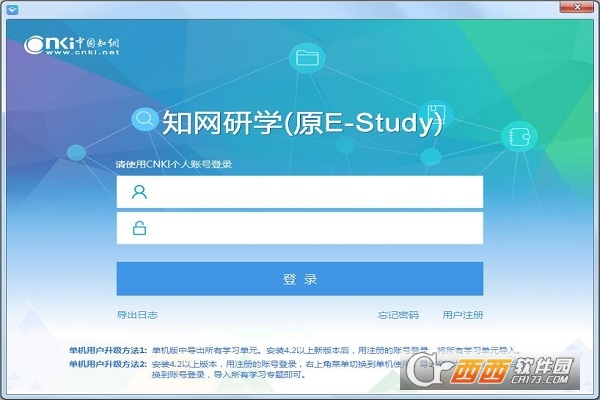 知網(wǎng)研學(xué)(原E-Study)電腦版V5.8.3安裝版