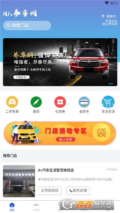 河南養(yǎng)車網(wǎng)v1.1.7