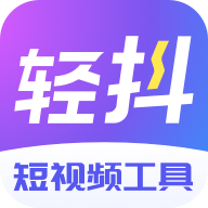 輕抖appv2.9.8.0