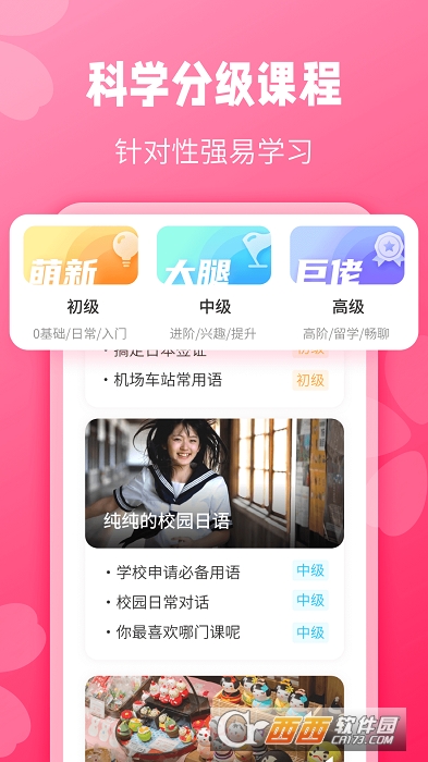 壽司日語學(xué)習(xí)(日語背單詞)v1.1.6