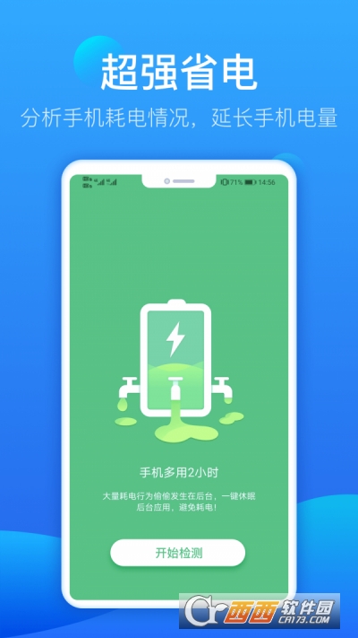 智能充電管家(智能清理管家極速版)v2.0.1