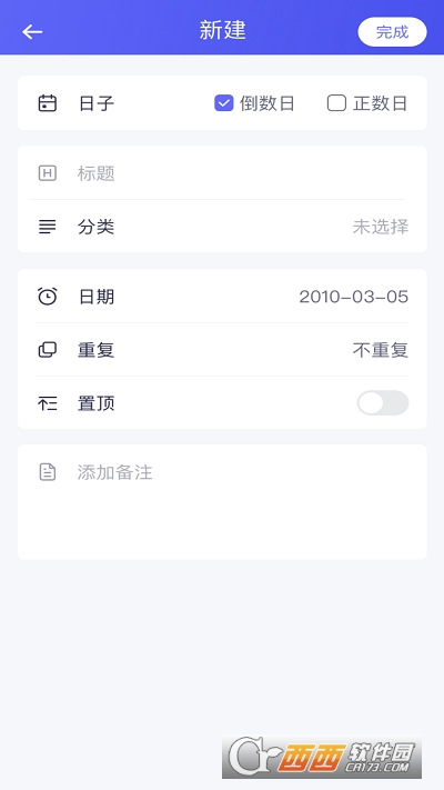 數(shù)日子app1.0.0