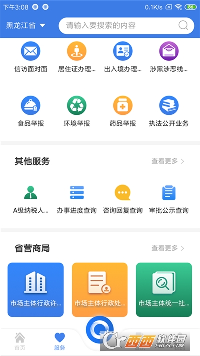 黑龍江省政務(wù)服務(wù)app(黑龍江全省事)v1.2.1