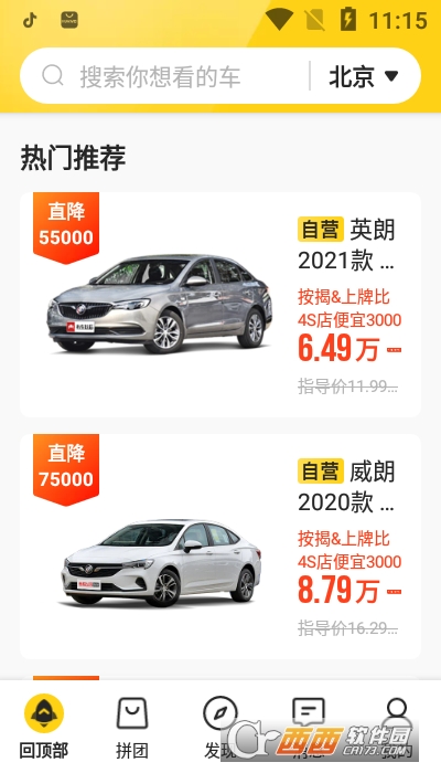 車小蜂app2.2.1