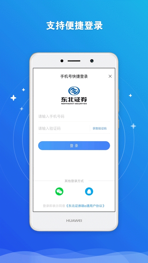 東北證券融e通手機(jī)版appV6.2.3版