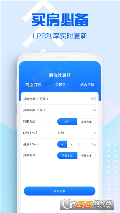 房價計算器2021最新版v1.0.0