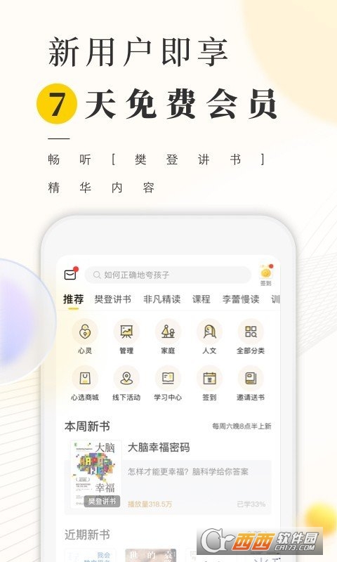 樊登讀書會(huì)app官方免費(fèi)版v5.62.1