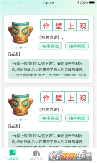 成語掌中寶官方版v1.1.4