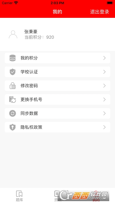 思政云app1.2.6