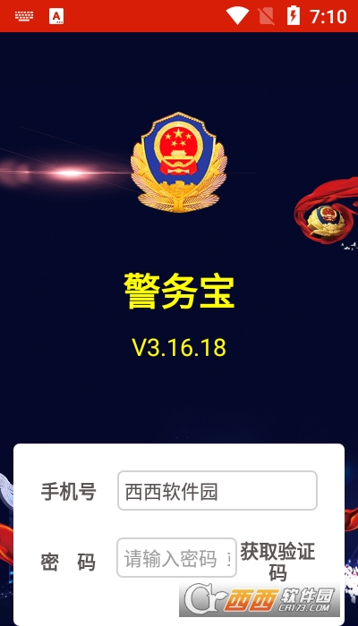 警務(wù)寶嫌疑人版app1.0