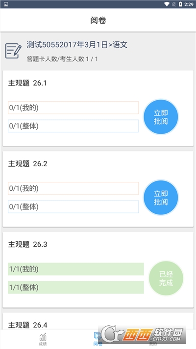 河北云閱卷平臺v3.3.6