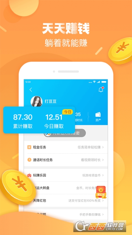 觸寶電話(huà)app6.8.5.4