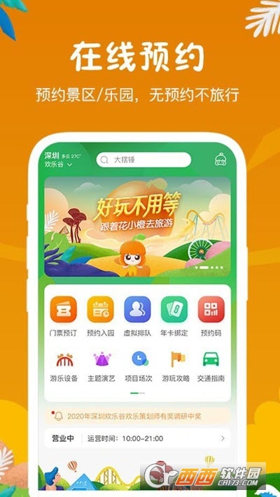 花小橙旅游服務(wù)平臺v1.0.9