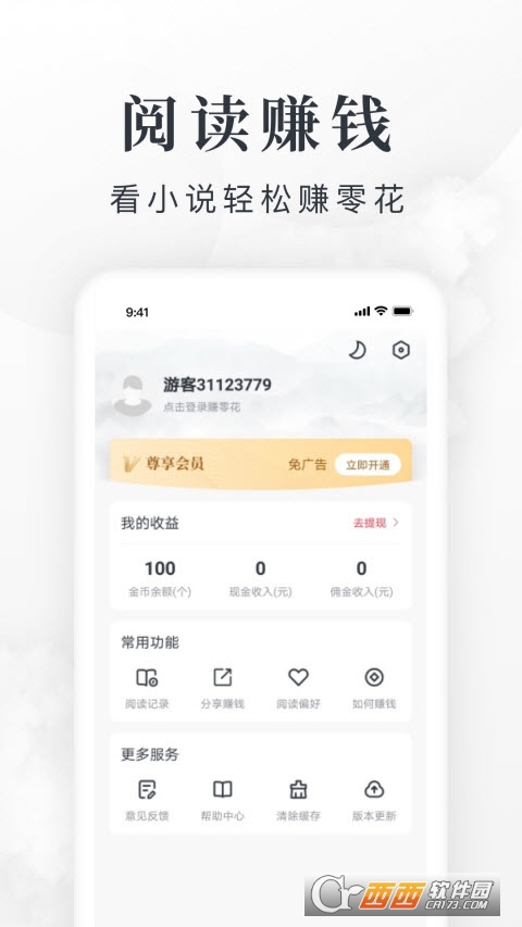 淘小說閱讀器appV9.1.0