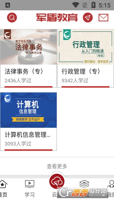 軍盾學(xué)院app1.1.42
