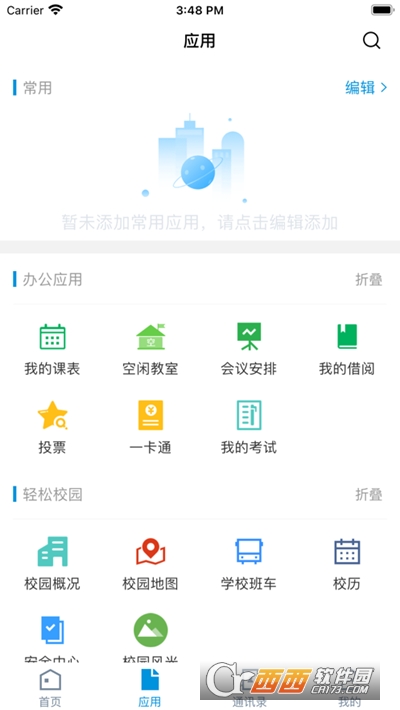 江漢藝術(shù)職院appv3.2.0