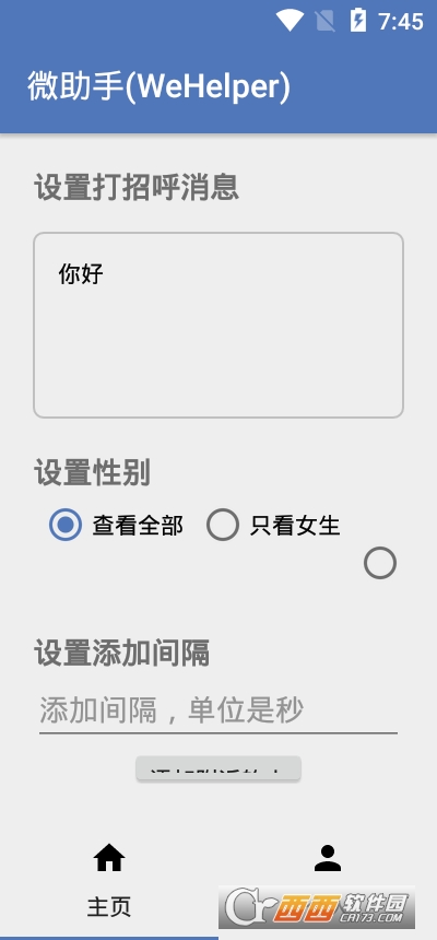 微助手(WeHelper)V0.0.1