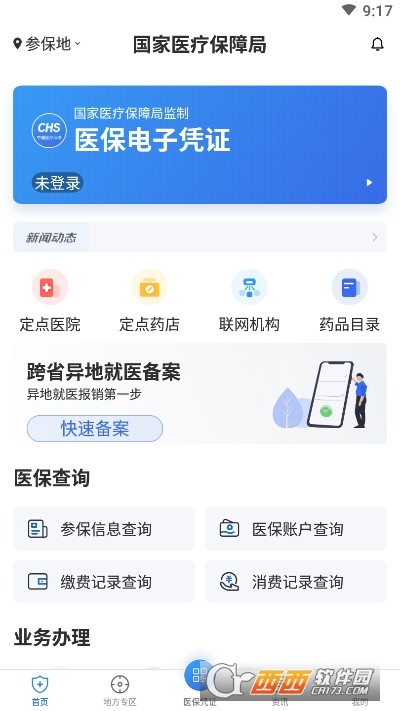 電子醫(yī)?？?國家醫(yī)保服務(wù)平臺)v1.0.2