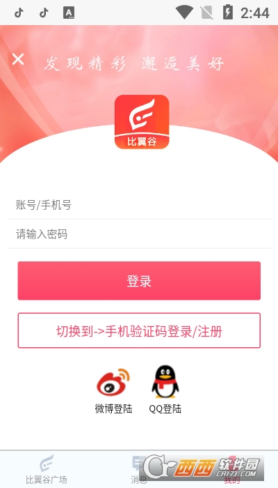 比翼谷app1.1.3