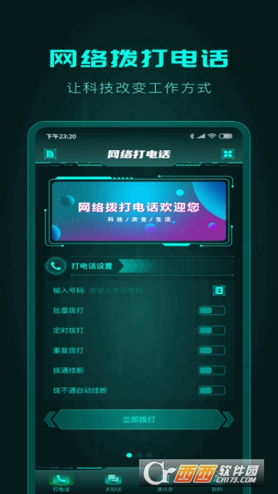 極速自動撥號助手-智能電話v2.1.6