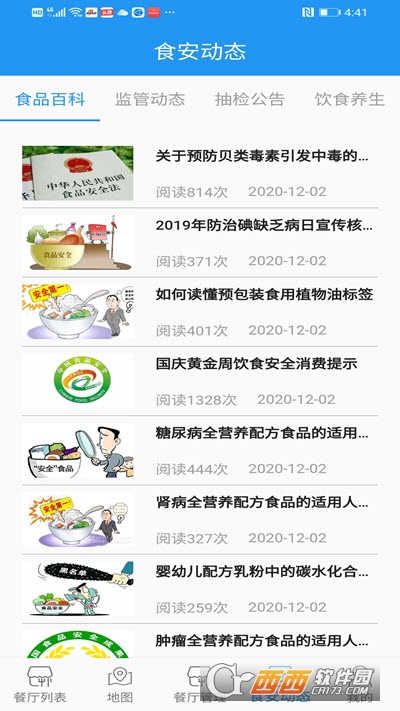 重庆阳光餐饮appv1.1.2版