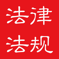 中國(guó)法律法規(guī)大全2022電子版v10.0.0最新版