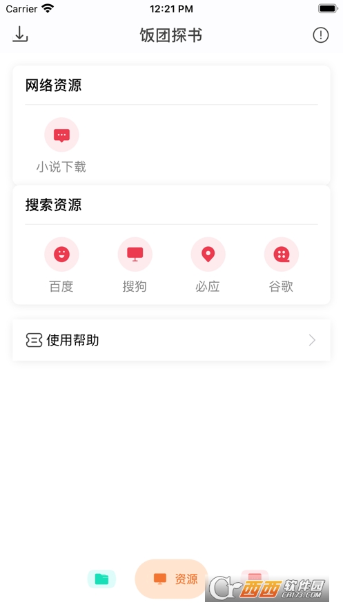 飯團追書全本app2.8.6