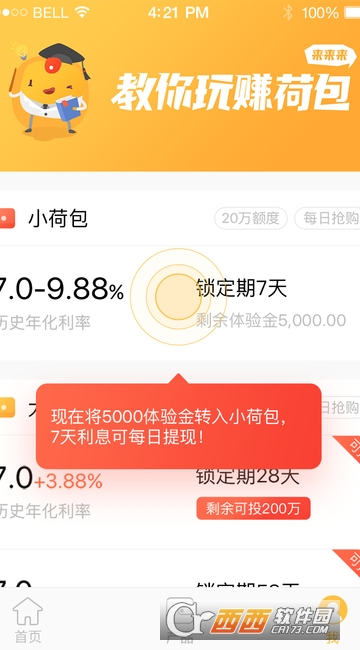 荷包app4.9.6.3