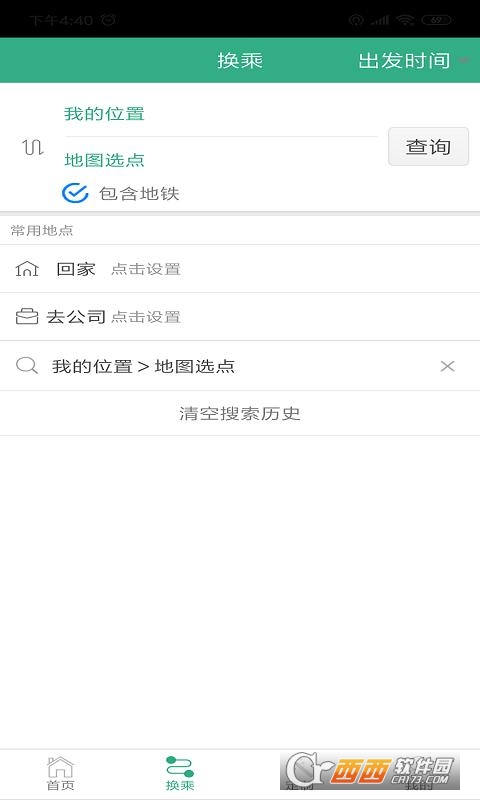 郑州行app手机版v1.9.6安卓最新版