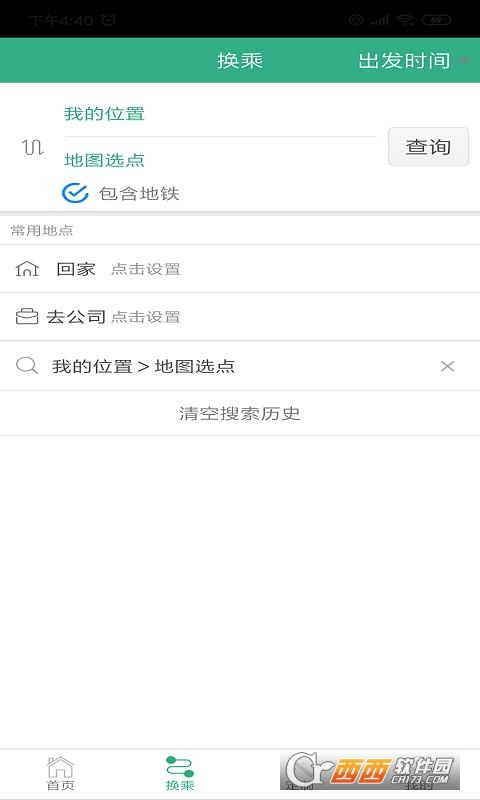 鄭州行app手機版v1.9.6安卓最新版