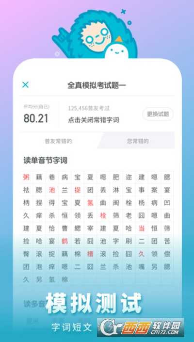 MHK國語考試寶典1.0.1