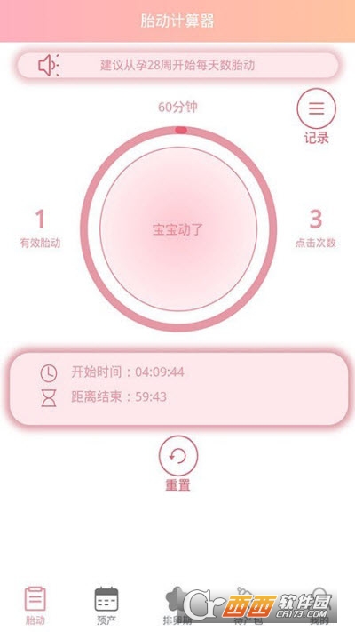 孕期胎動計數(shù)器appv1.5