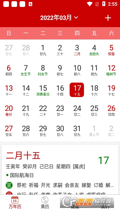 99萬年歷2.3.0