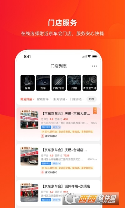 京東養(yǎng)車最新版本v2.1.4