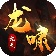 龍嘯九天戰(zhàn)神降臨單職業(yè)版v1.0