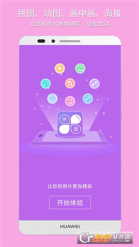 企盼照片拼圖（智能拼圖）v2.4