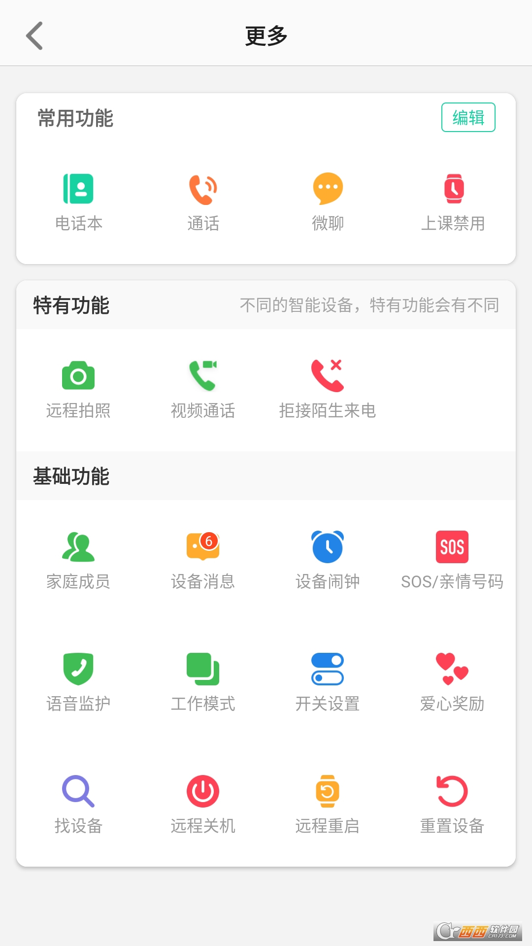 聯(lián)想電話手表app官方版v1.1.6