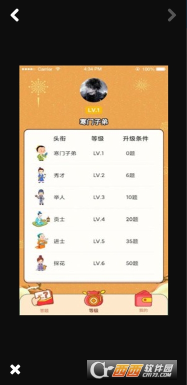 答題小達人2.2.0紅包版