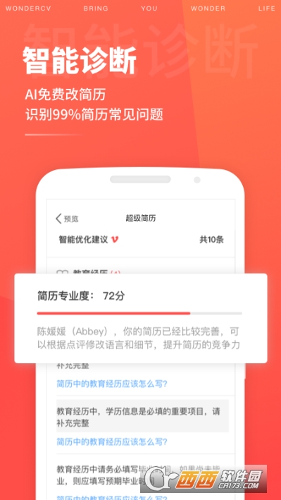 求職簡歷模板大全（個人簡歷）v1.0.5