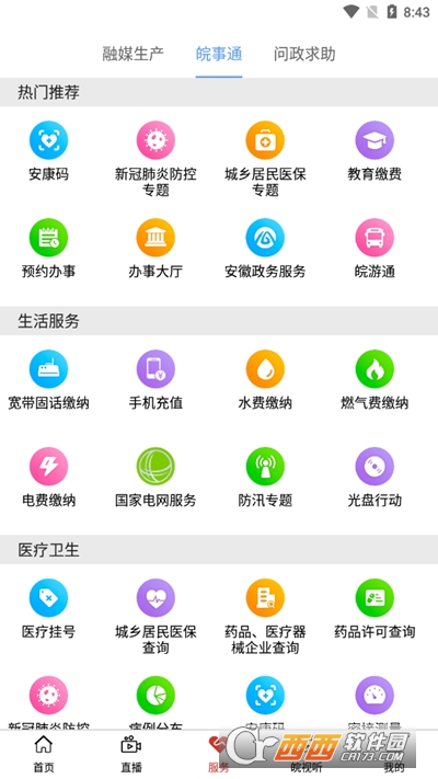 皖云appv4.2.6