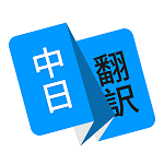 玖安日語(yǔ)翻譯v1.4.3