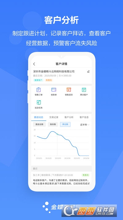 金蝶云星辰appv1.0.0