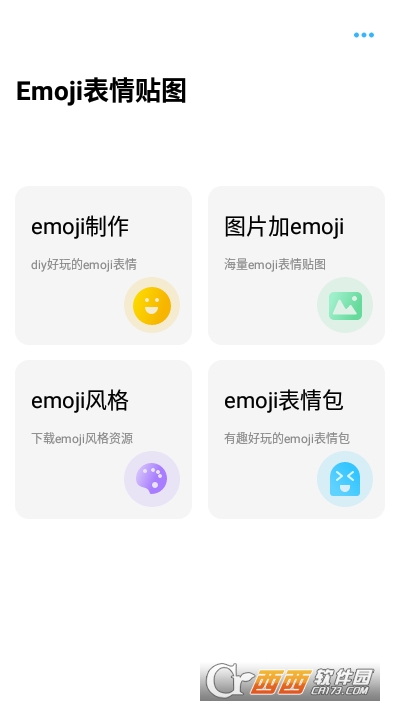 Emoji表情貼圖制作v1.4.2.4